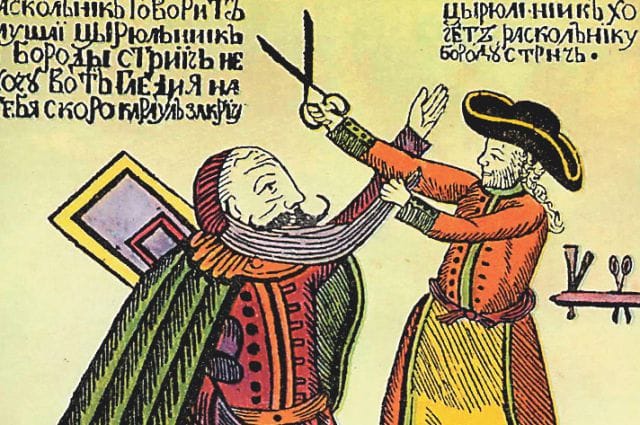 Брить бороды
