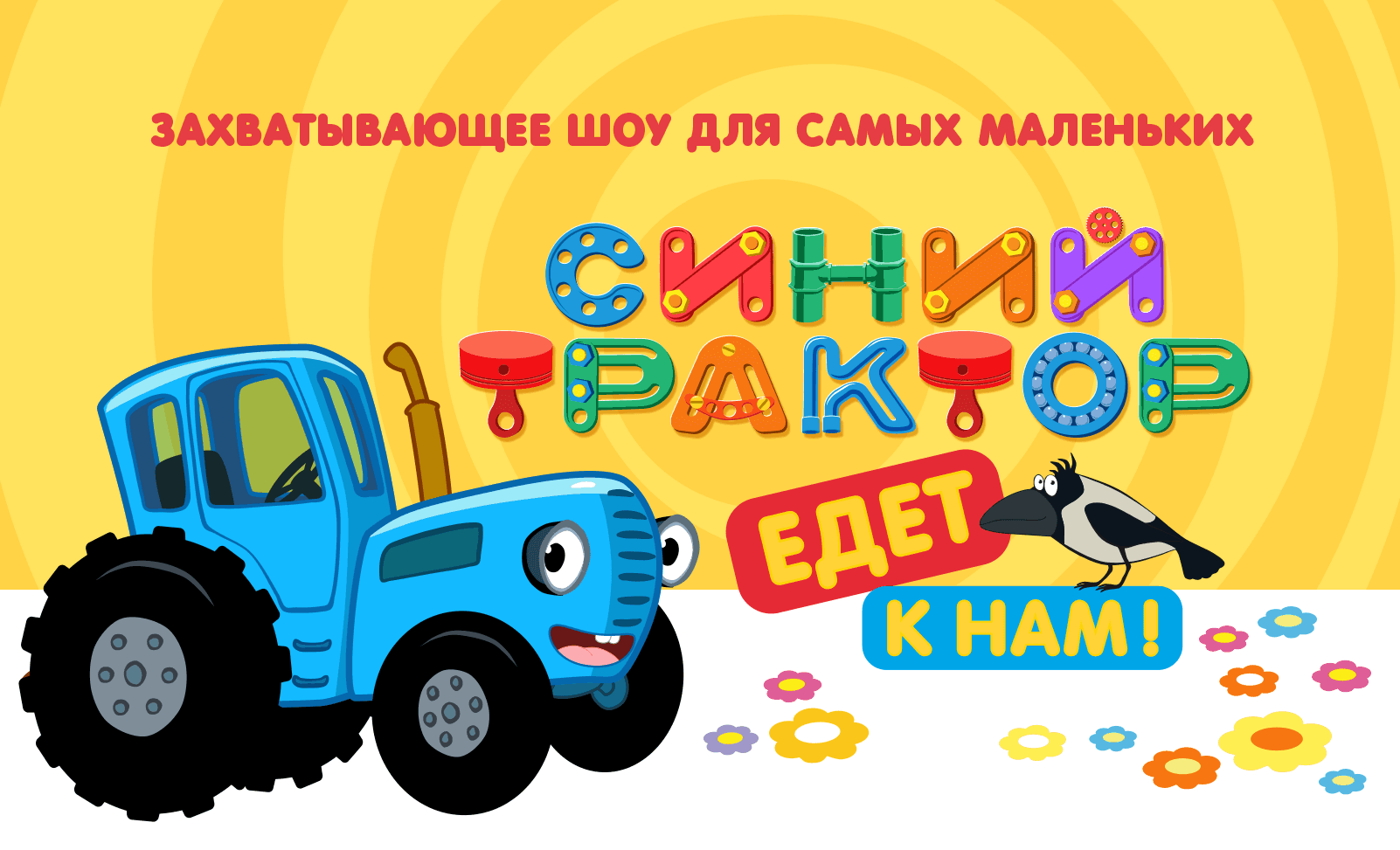 Синий трактор