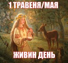 Первое мая