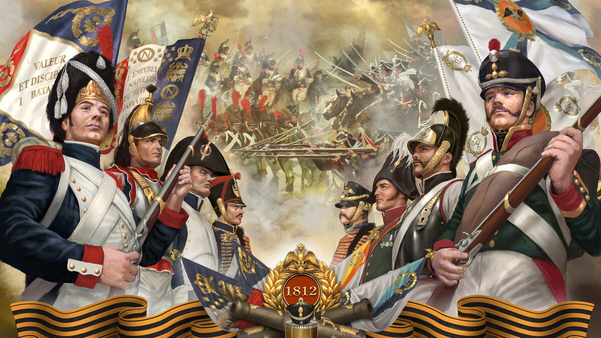 Отечественная война 1812 года завершилась