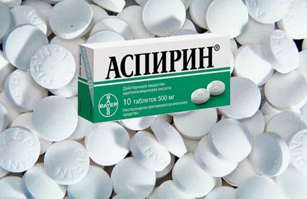 Аспирин