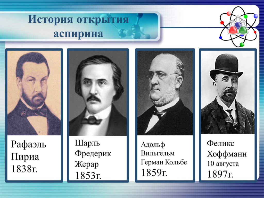 Аспирин