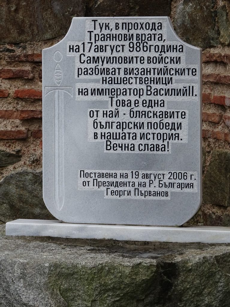 у Траяновых ворот